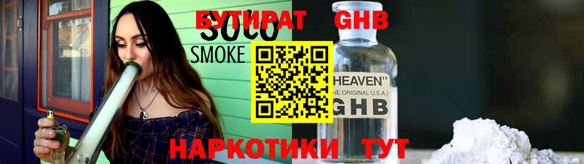 Бутират жидкий экстази  Вход с VPN  Полевской 