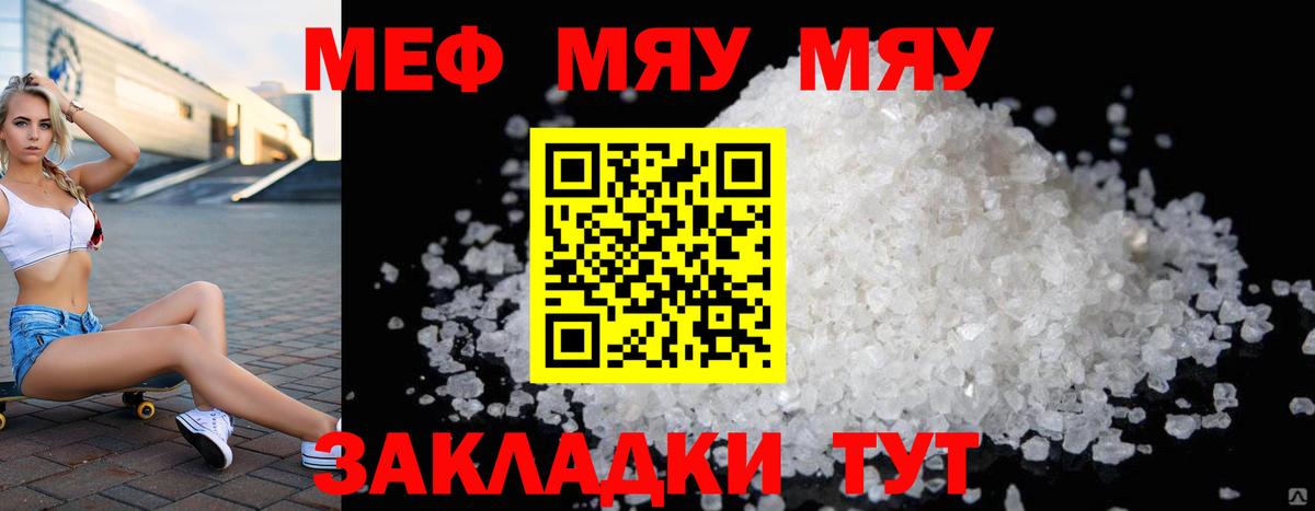 МЯУ-МЯУ 4 MMC  наркотики  Вход с VPN  Мефедрон  OMG вход  МЕФ мука  Полевской 