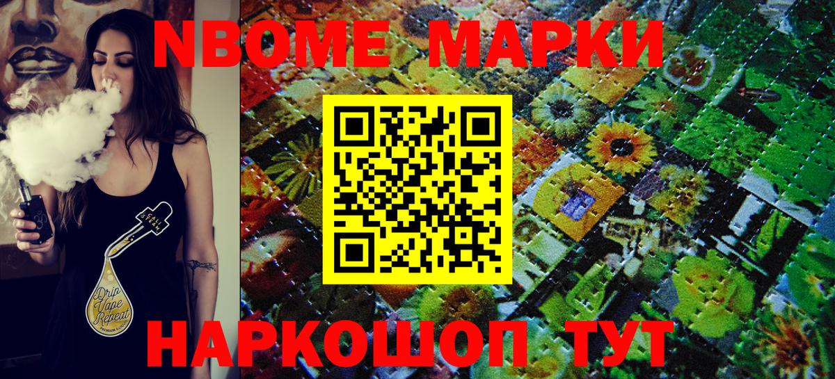 Марки 25I-NBOMe 1500мкг Полевской